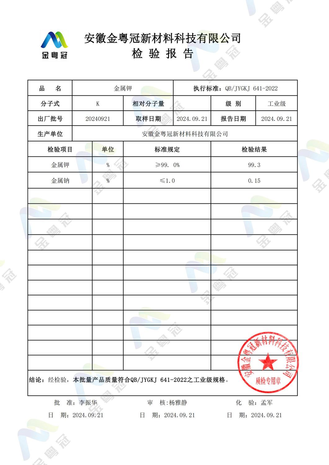 金属钾工业级.jpg