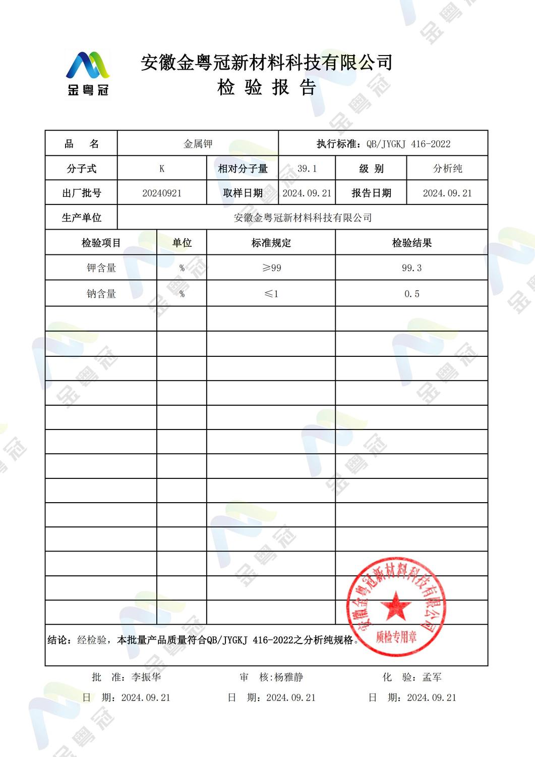金属钾分析纯.jpg