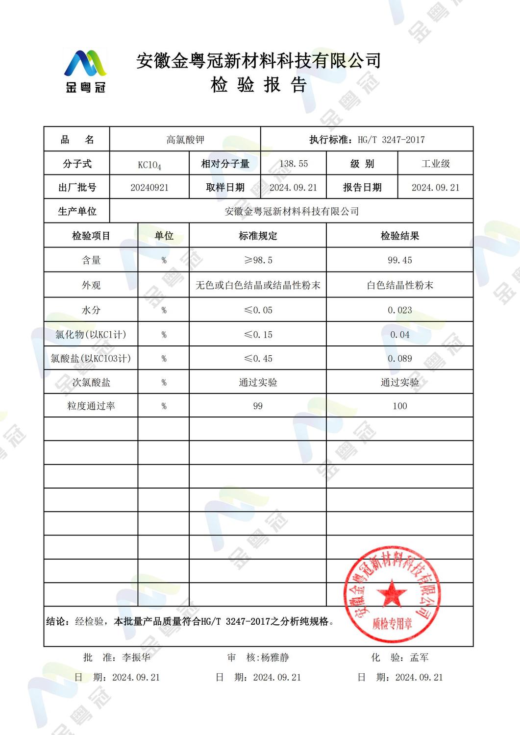 高氯酸钾工业级.jpg