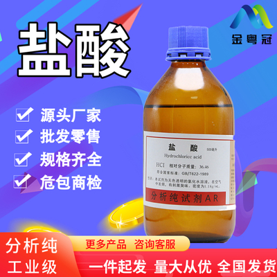 盐酸