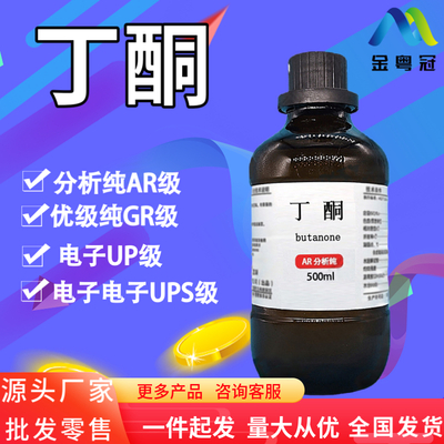 丁酮-电子级