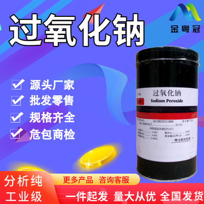 过氧化钠