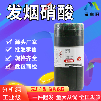 发烟硝酸