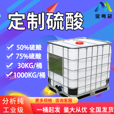 定制硫酸