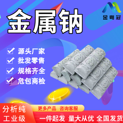 工业级金属钠99.7%，150公斤/桶，一桶起发