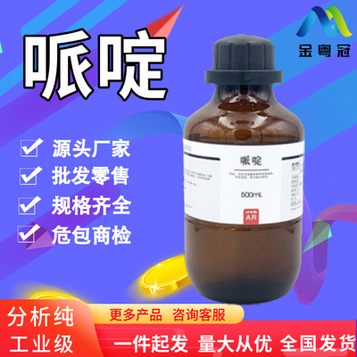 哌啶（六氢吡啶）