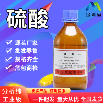 硫酸