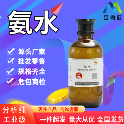 试剂氨水