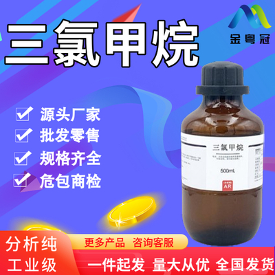 三氯甲烷