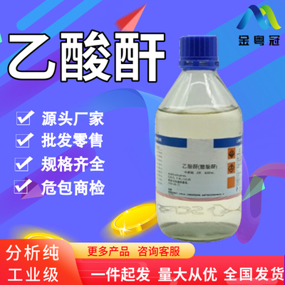 乙酸酐