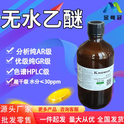 无水乙醚