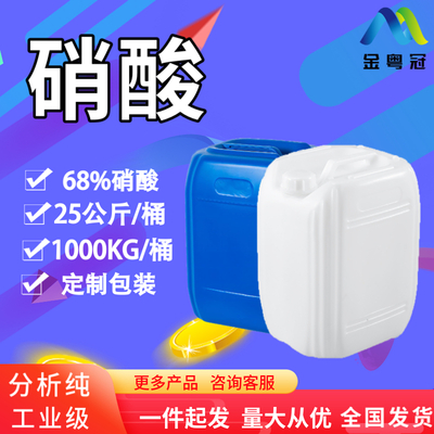 工业级硝酸