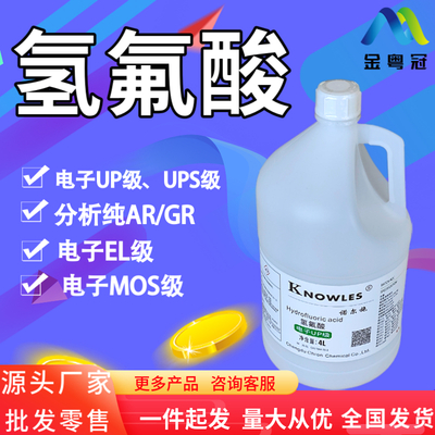 氢氟酸