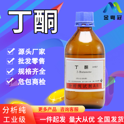 丁酮