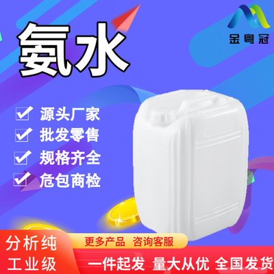 氨水