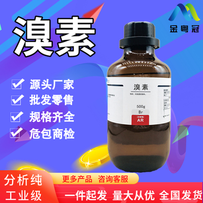 溴素