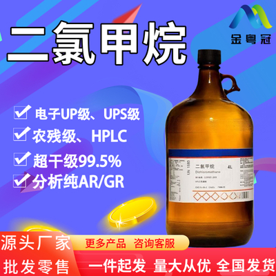 二氯甲烷.电子级jpg
