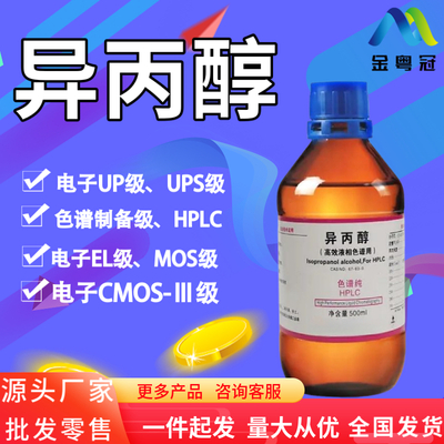 异丙醇